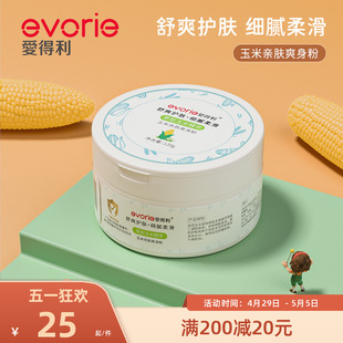 通用宝宝玉米痱子粉120g 爱得利婴儿爽身粉新生儿童天然粉扑四季