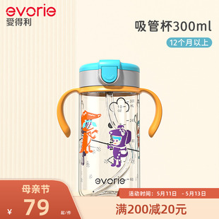 evorie爱得利吸管杯儿童tritan大宝宝喝水杯1岁以上婴幼儿学饮杯