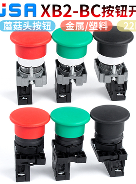 XB2-BC大蘑菇头按钮开关自复位 1NO1NC绿色启动红色金属按钮22mm
