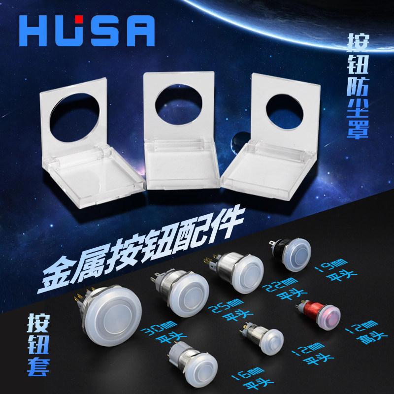 12/16/19/22/25/30mm金属按钮开关 圆形按钮开关防水帽透明硅胶套,电子元器件市场,按钮,淘宝优惠券,粉丝福利购,淘宝优惠卷