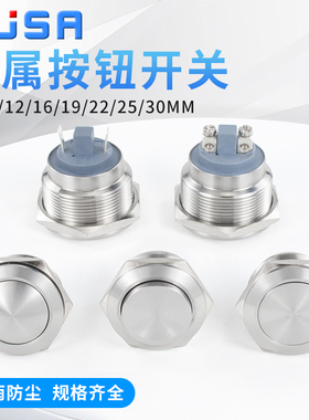 8/10/12/16/19/22/30MM金属按钮开关自复自锁插脚螺丝脚焊接按键