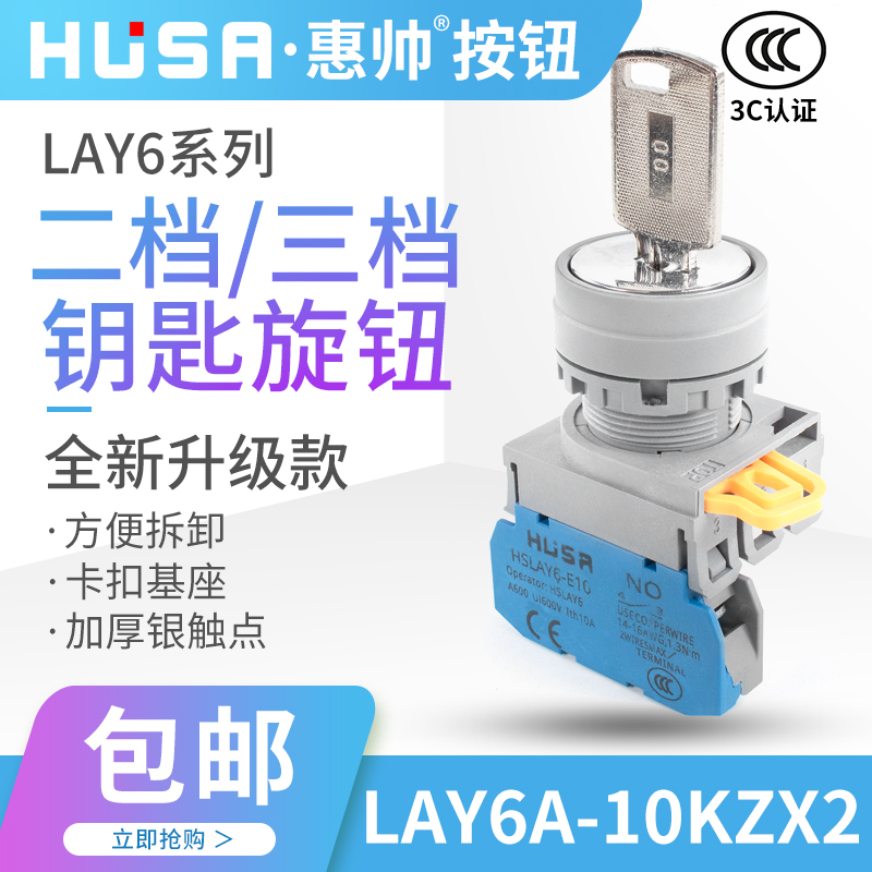 钥匙旋钮开关LAY6A-10KZX2转换