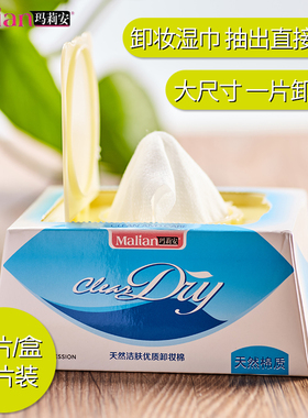 懒人抽取式卸妆棉通用卸妆湿巾