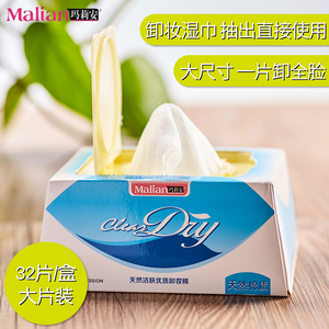 懒人卸妆湿巾大号32片抽取式卸妆棉不含酒精温和卸妆眼脸唇部通用