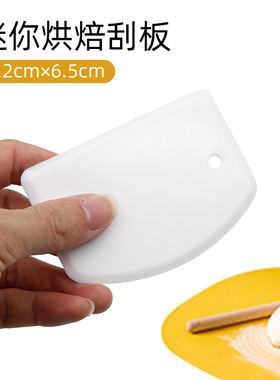 迷尔塑料刮刀小刮板白色面粉切小号面团切刀刮板家用烘焙工具