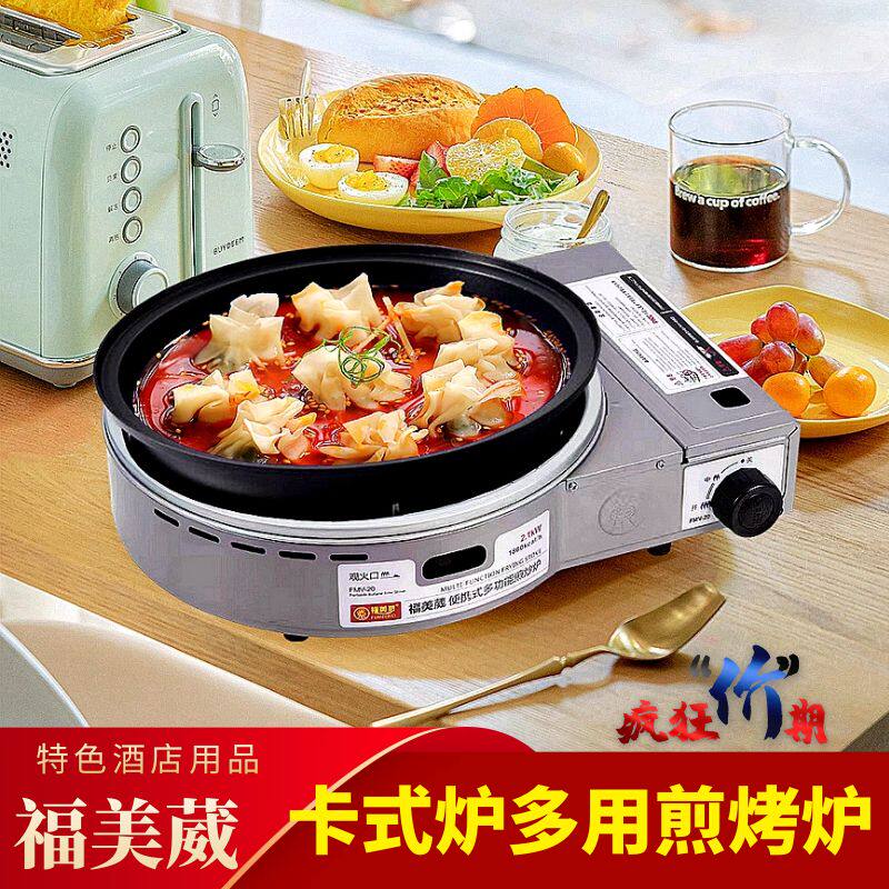 户外烧烤炉子野炊炉具便携煎烤炉福美葳卡式炉炒菜炉火锅炉烤肉炉