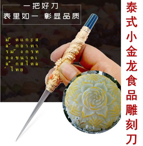 泰式食品雕刻刀厨师拉花雕花刀