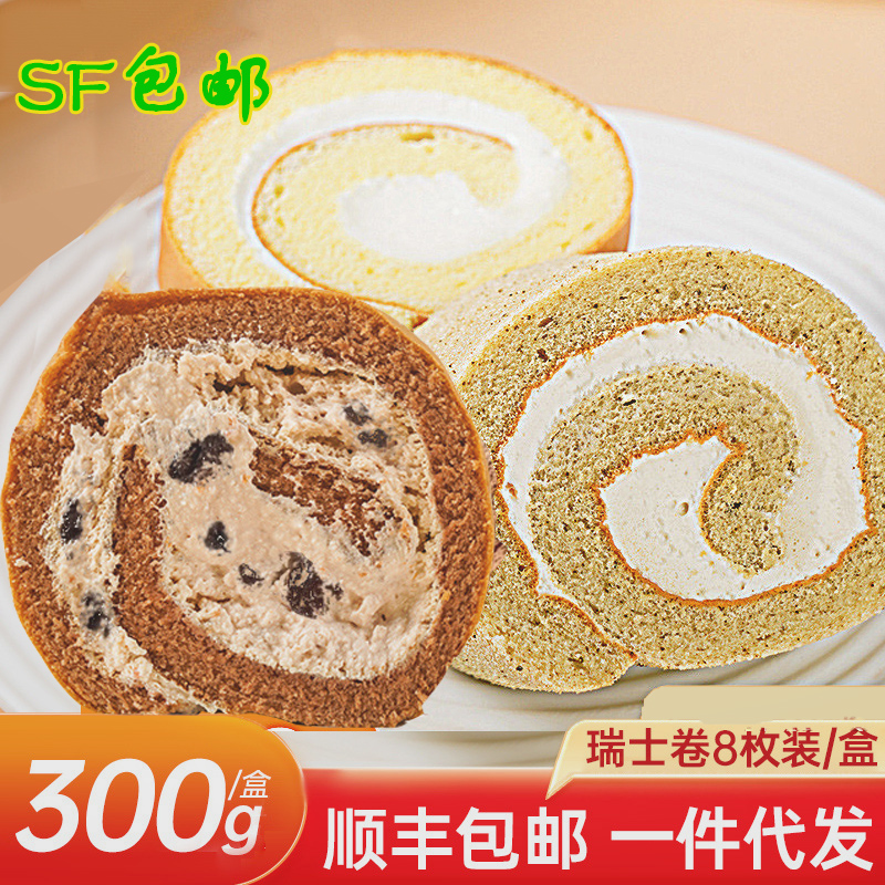 巧克力可可奥利奥奶油瑞士卷 红茶原味夹心蛋糕 代早餐面包零食