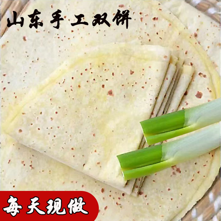 山东手工发面双页饼油饼卷饼薄饼手抓饼/葱油饼/煎饼