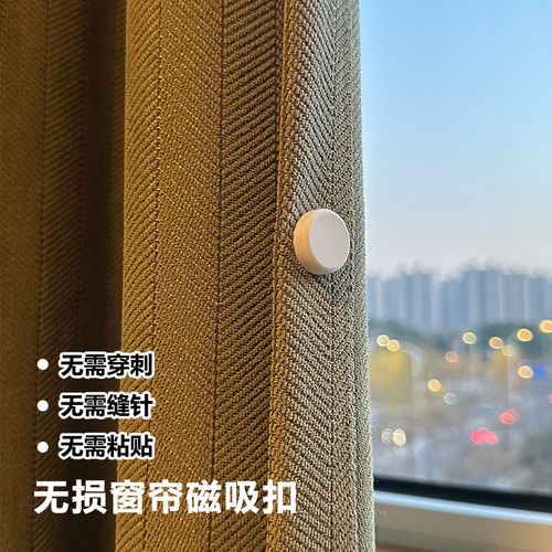 无损窗帘磁吸扣马卡龙哑光