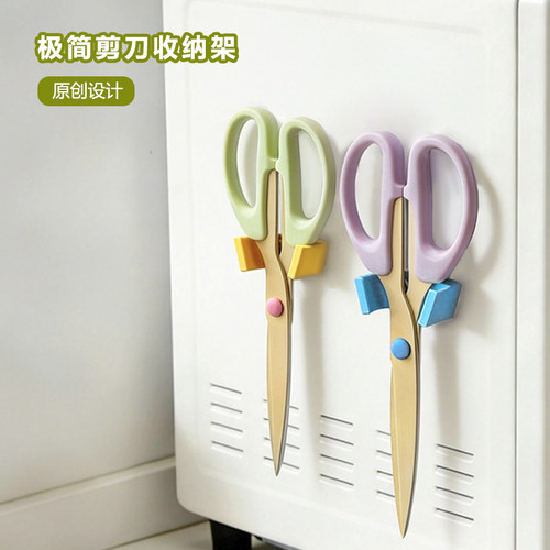 剪刀专用收纳架磁吸壁挂