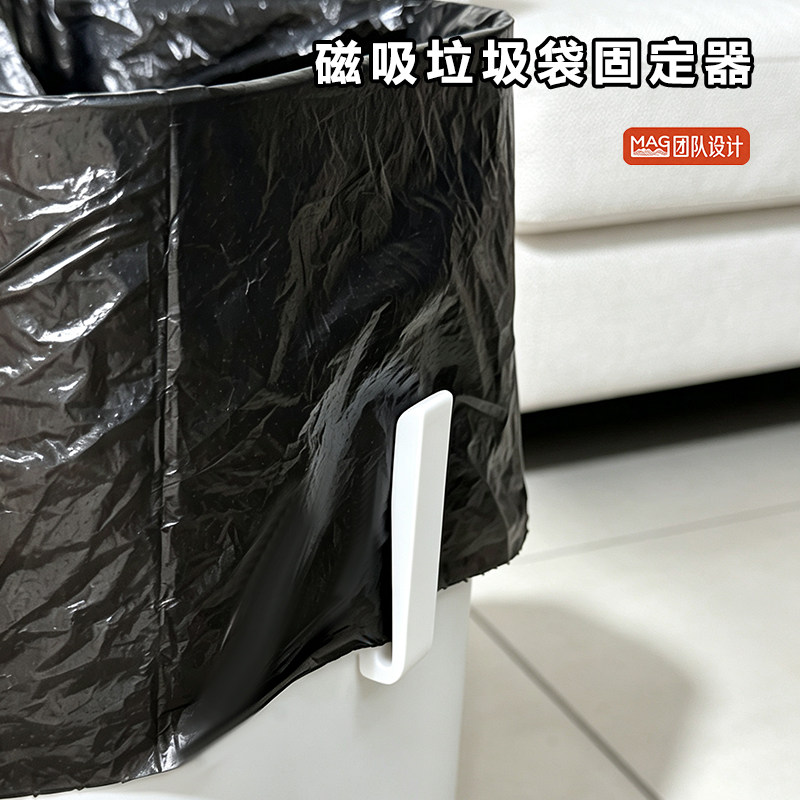 MAGSKR 磁吸垃圾袋固定器 家用塑料袋防滑夹磁扣桶边整洁收纳神器