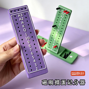 MAGSKR 磁吸掼蛋记分器 专用计分牌记录比分显示板迷你便携神器