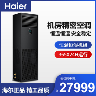 Haier 海尔经济型精密空调IT通信机房恒温恒湿专用空调5.5ZC31V