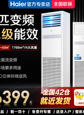 海尔4匹商用方形立式柜机空调冷暖直流变频二级能效100LW/5DF82U1