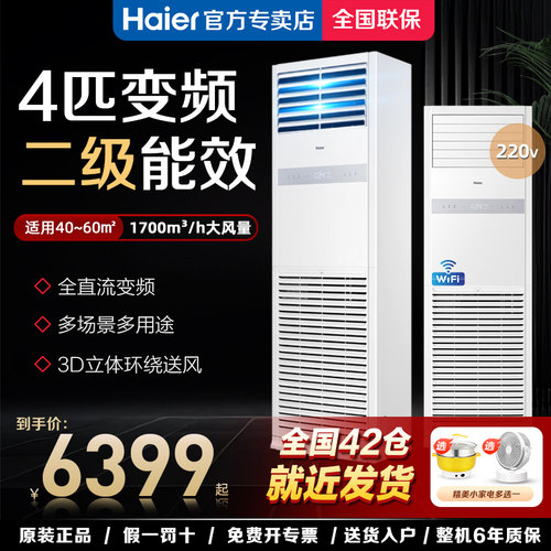 haier/海尔4p匹变频柜机商用空调