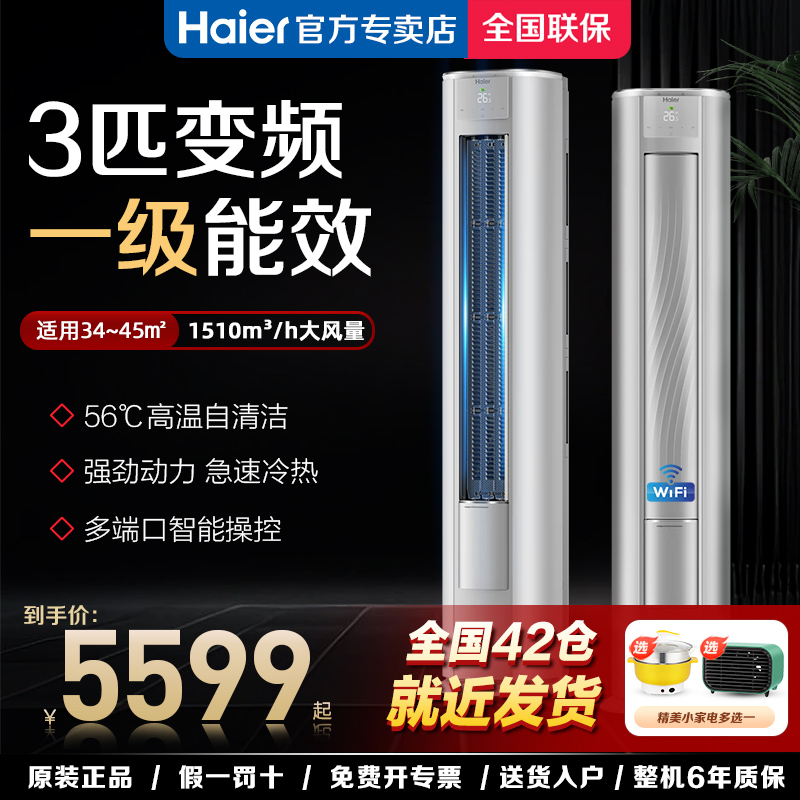 3匹一级能效立式柜机空调家用