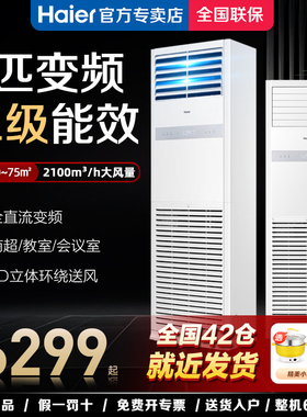 海尔5p匹商用厂房立式方形柜机空调变频冷暖380V三相电二级能效