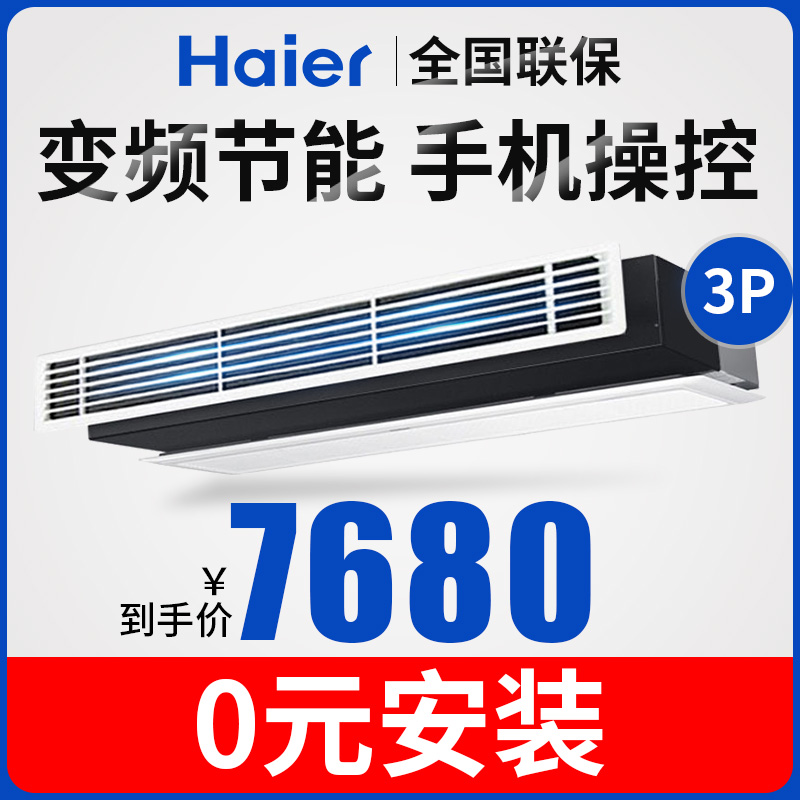 Haier/º£¶ûKFRd-72NW/58DBA22±äƵ·ç¹Ü»ú3PÆ¥¼ÒÓÃÒ»ÍÏÒ»ÖÐÑë¿Õµ÷