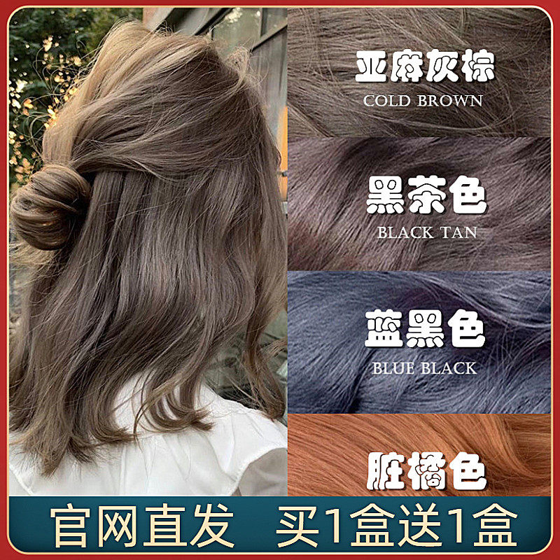 冷茶色染发剂自己在家染发2022流行蓝黑奶茶色染发膏女泡泡纯植物