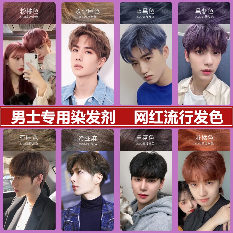 男士专用颜色染发剂2020流行色自己在家染发膏闷青蓝黑茶色纯植物