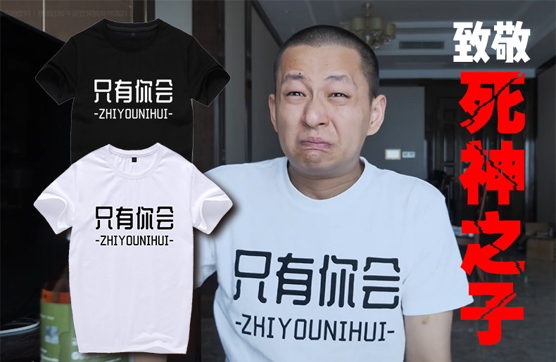 恶搞短袖t恤情侣装死神同款衣服
