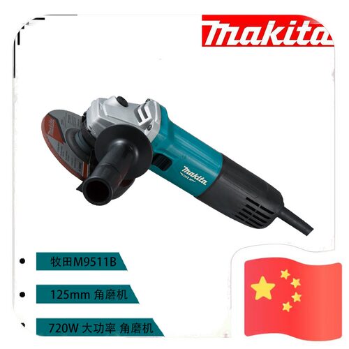 牧田角磨机 多功能角向磨光机 125MM打磨抛光机 850W  M9511B