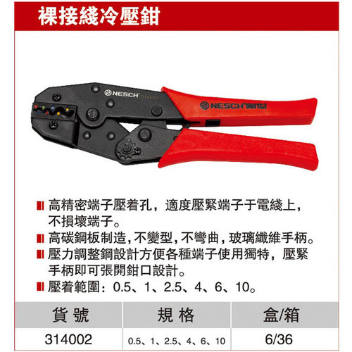 耐世接线钳子裸接线冷压钳