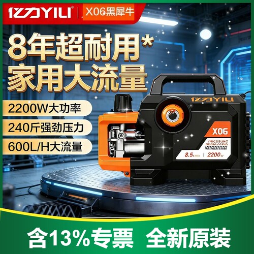 含专票 亿力洗车机X06大功率感应家用220V高压水枪清洗便携式神器