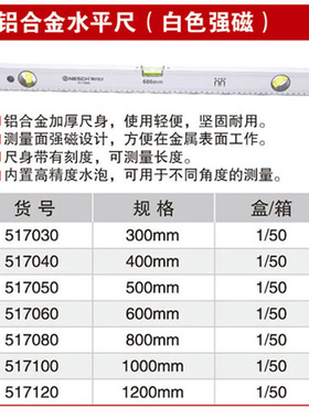 耐世铝合金水平尺强磁性517030 517040 517050 517060 517080