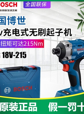 博世18V充电式无刷起子机GDR18V-215工业级电动螺丝刀锂电池改锥