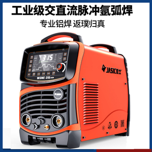 佳士铝焊机交直流脉冲WSME-315电焊机两用全自动水冷焊铝工业级