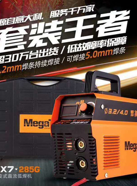 MegaTec迈格泰克焊机ZX7-225G套装逆变直流便携迷你ZX7-285G套盒