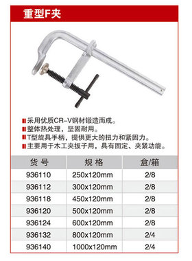 耐世F型夹 重型F夹 F字夹 木工夹子 936110 936112 936132 936140