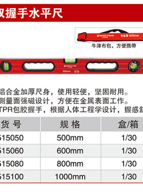 耐世双握手水平尺 50/60CM/1M 515050 515060 515080 515100