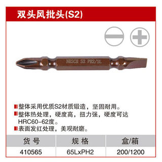 耐世批头 双头风批头 S2  精品批头一头十字一头一字 410565