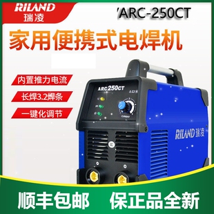 瑞凌焊机家用小型ARC-250CT全铜工业级电焊机220V手工焊