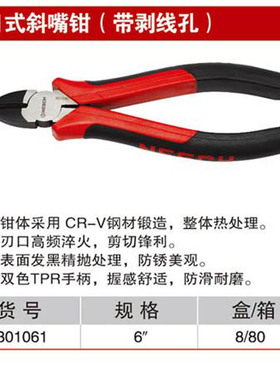 耐世斜口钳 日式斜口钳 带剥线孔 6寸斜口钳 耐世工具 301061