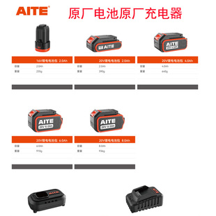 AITE艾特锂电池包电锤电钻角磨机扳手艾特充电器原厂配件