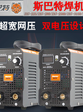 斯巴特电焊机便携式套装迷你家用铜芯ZX7-225 ZX7-280 ARC-315DII