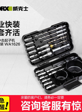 威克士WA1626磁性批头起子机附件套装WU132电钻两坑两槽钻头