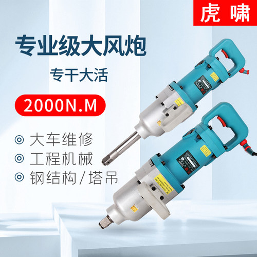 虎啸电动扳手P1B-DV-36C冲击电批