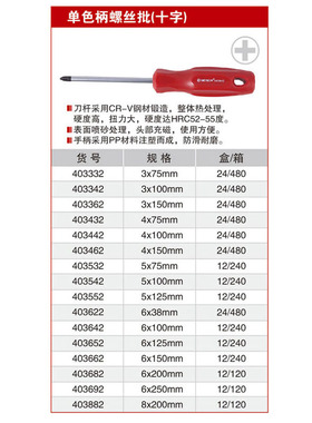 耐世螺丝刀螺丝批十字平口丝锥403332 403362 403442 403552