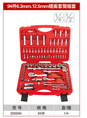 耐世94件6.3MM 12.5MM镜面套筒组合套装 耐世工具 200094