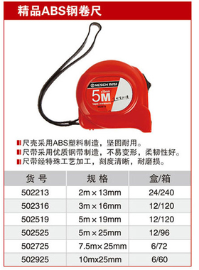 耐世精品ABS钢卷尺 502213 502316 502519 502525 502725 502925