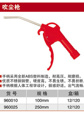 耐世吹尘枪 气动枪100 250MM长吹尘枪 耐世工具 960010 960025