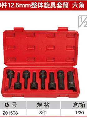 耐世整体旋具套筒套装 8件套12.5MM 六角 组合套装 耐世201508
