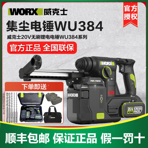 威克士WU384锂电集尘电锤