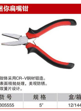 耐世扁嘴钳子 迷你扁嘴钳 5寸扁嘴钳 小钳子 耐世工具 305555