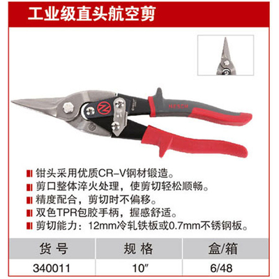 耐世工业级航空剪铝板剪刀